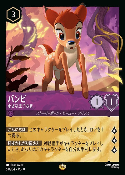 バンビ(ホイル) 【ROJ/063/204LGH】